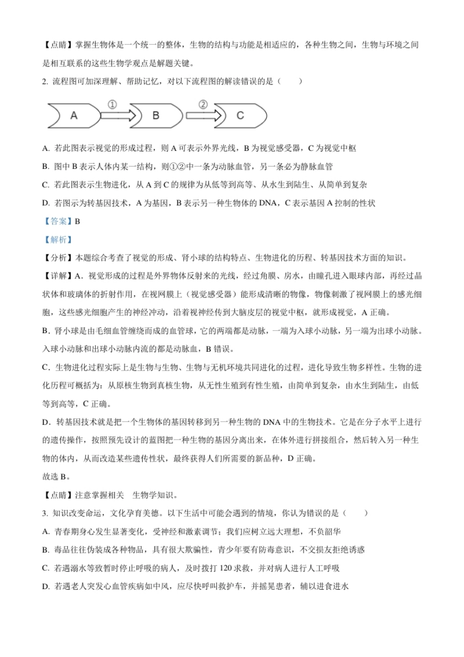 精品解析：湖北省恩施州2021年中考生物试题（解析版）.pdf_第2页