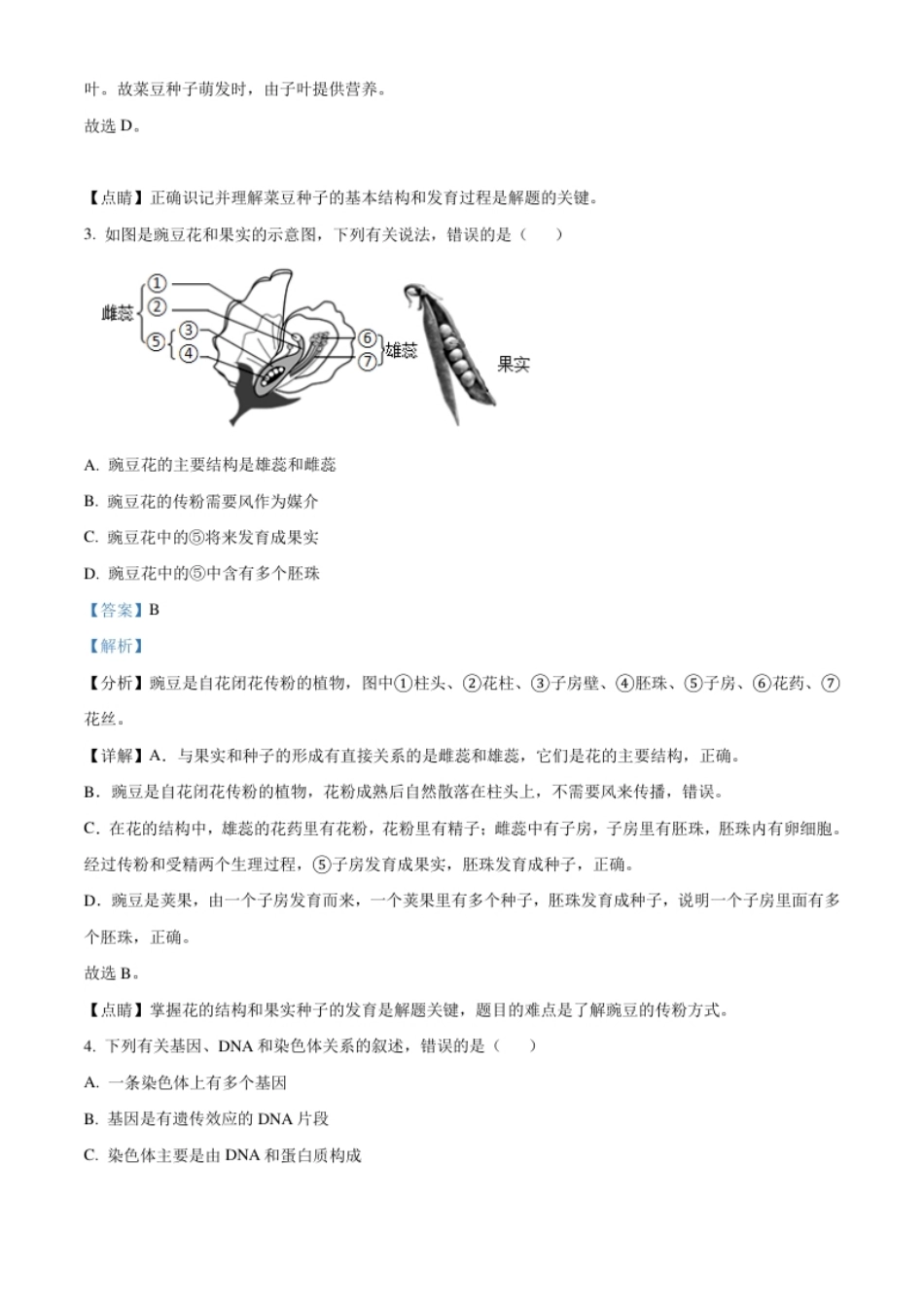 精品解析：湖北省鄂州市2021年中考生物试题（解析版）.pdf_第2页