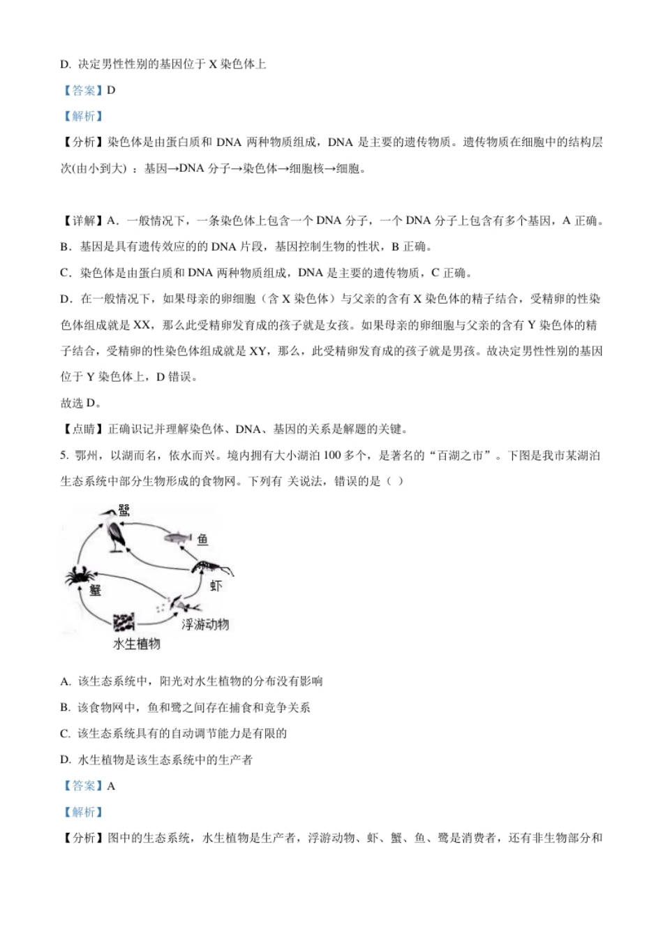 精品解析：湖北省鄂州市2021年中考生物试题（解析版）.pdf_第3页