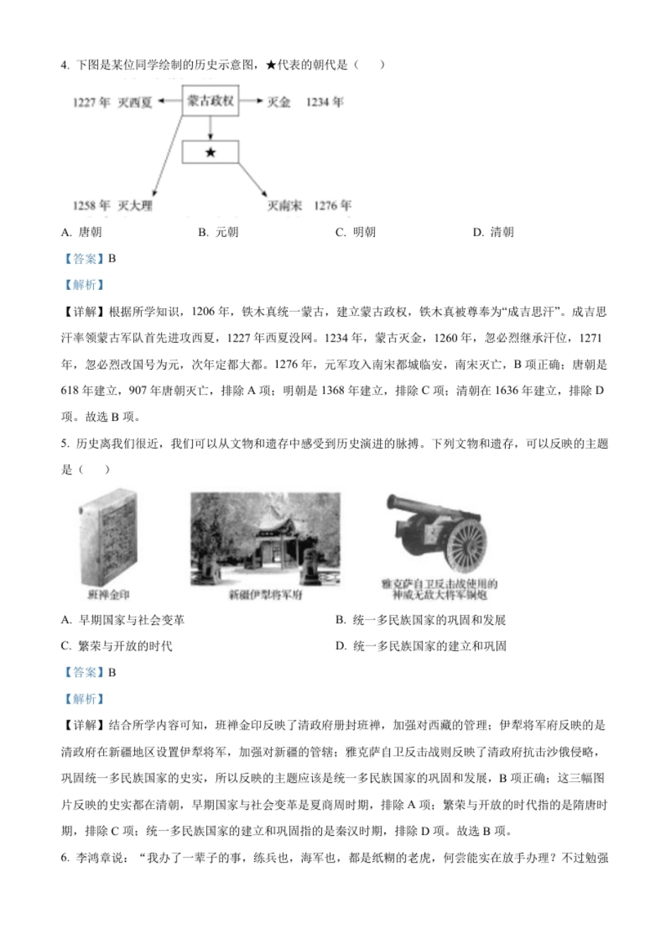 精品解析：2022年辽宁省盘锦市中考历史真题（解析版）.pdf_第2页