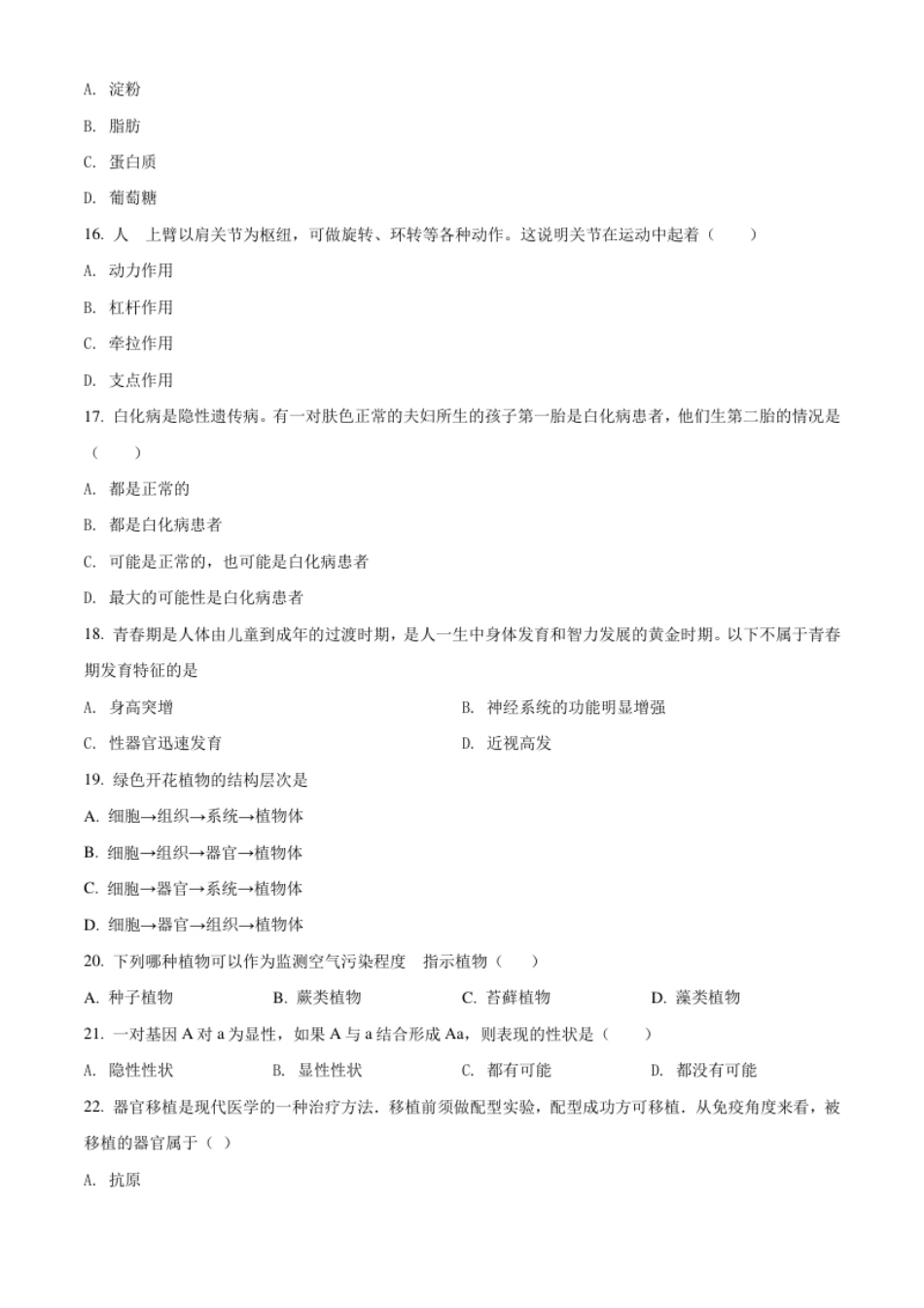 精品解析：黑龙江省牡丹江、鸡西地区朝鲜族学校2021年中考生物试题（原卷版）.pdf_第3页