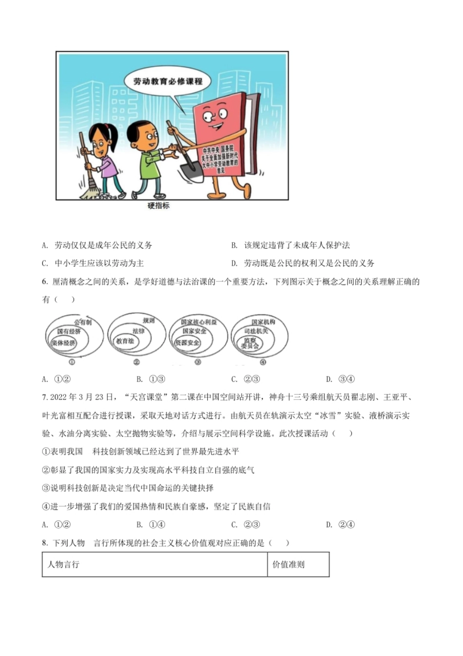 精品解析：2022年湖北省黄冈市中考道德与法治真题（原卷版）.pdf_第2页