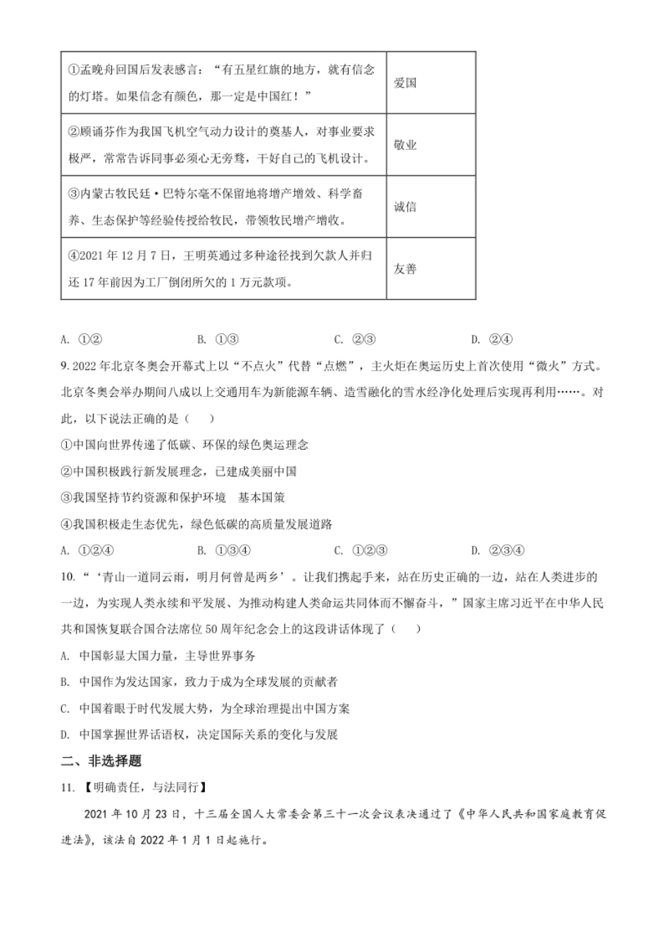 精品解析：2022年湖北省黄冈市中考道德与法治真题（原卷版）.pdf_第3页