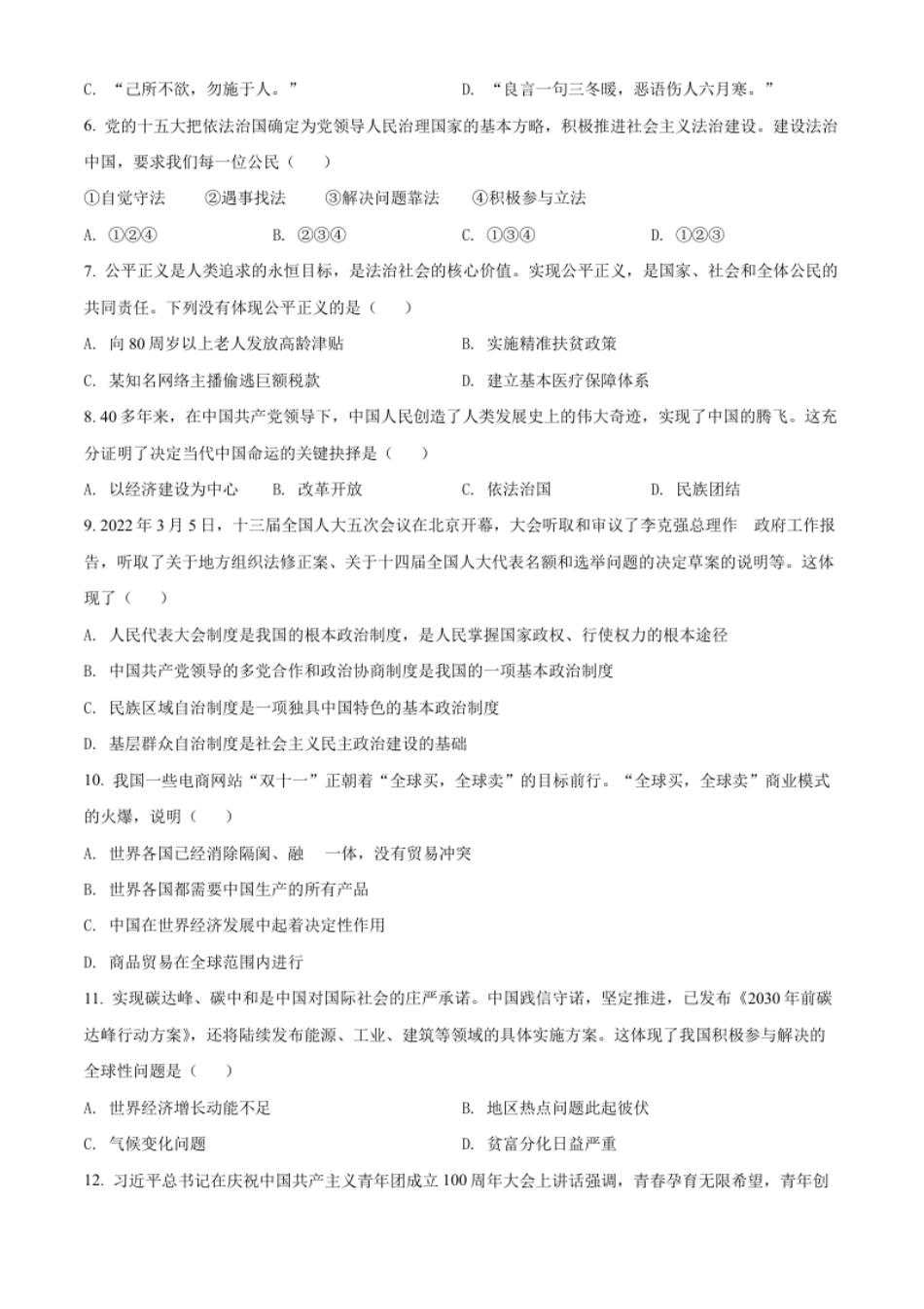 精品解析：2022年湖北省鄂州市中考道德与法治真题（原卷版）.pdf_第2页