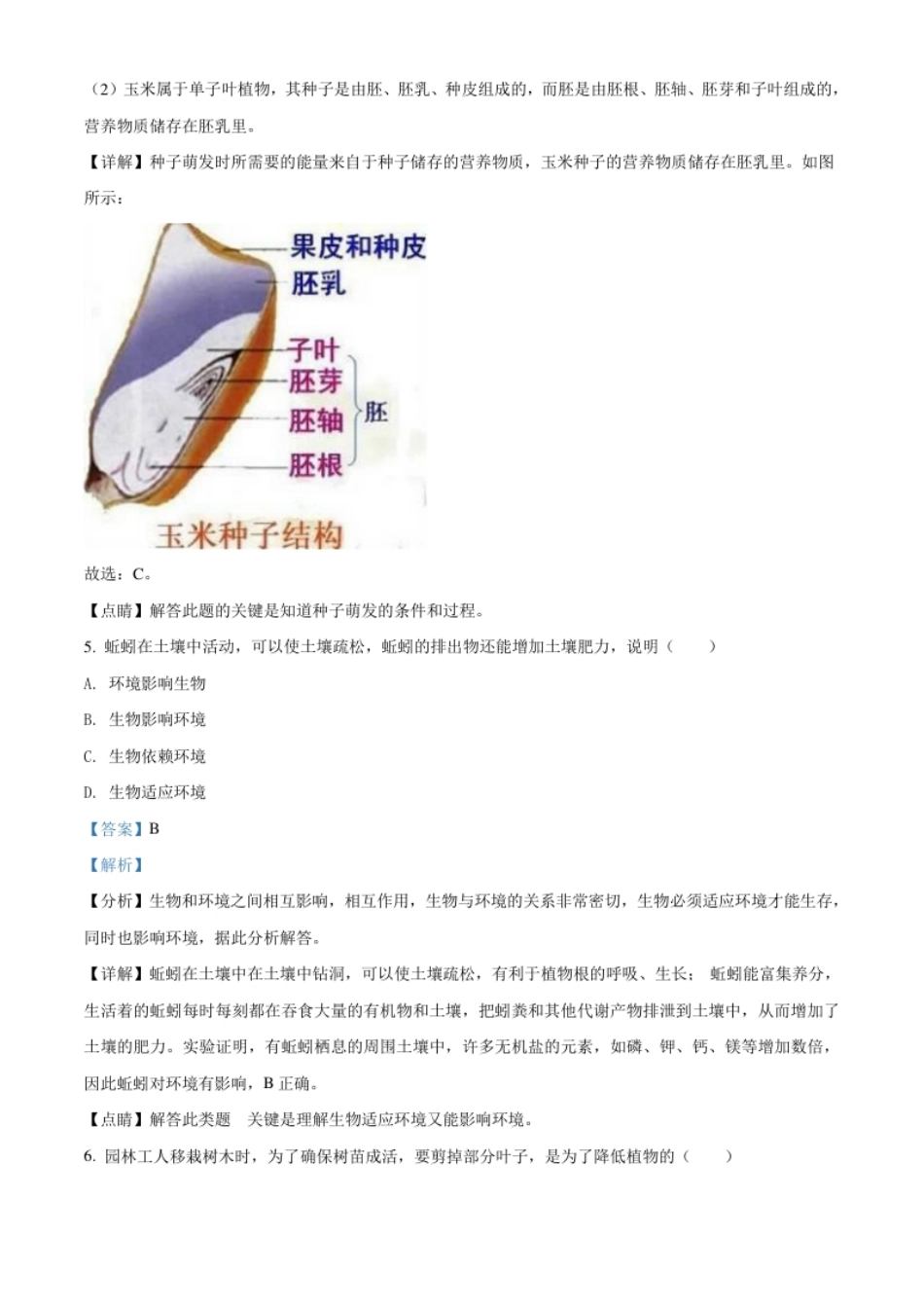 精品解析：黑龙江省牡丹江、鸡西地区朝鲜族学校2021年中考生物试题（解析版）.pdf_第3页