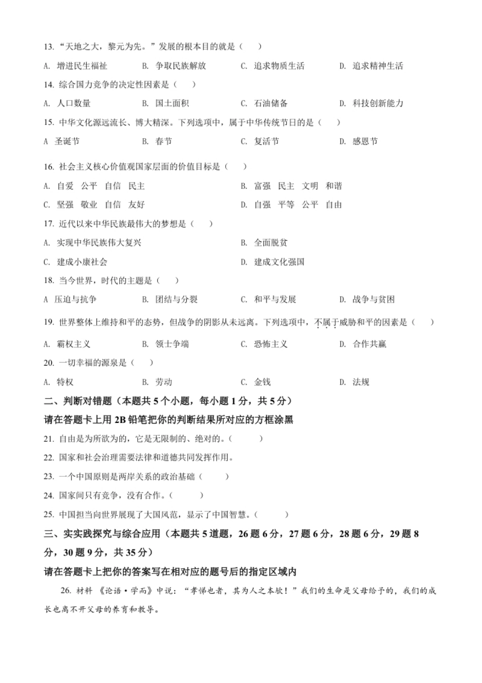 精品解析：2022年黑龙江省绥化市中考道德与法治真题（原卷版）.pdf_第2页