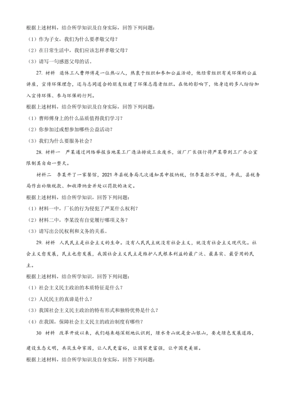 精品解析：2022年黑龙江省绥化市中考道德与法治真题（原卷版）.pdf_第3页