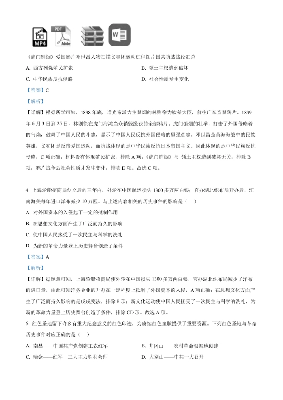 精品解析：2022年辽宁省大连市中考历史真题（解析版）.pdf_第2页