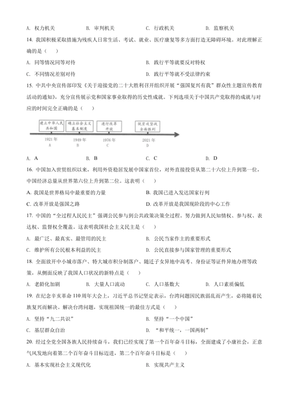 精品解析：2022年黑龙江省齐齐哈尔市中考道德与法治真题（原卷版）.pdf_第3页