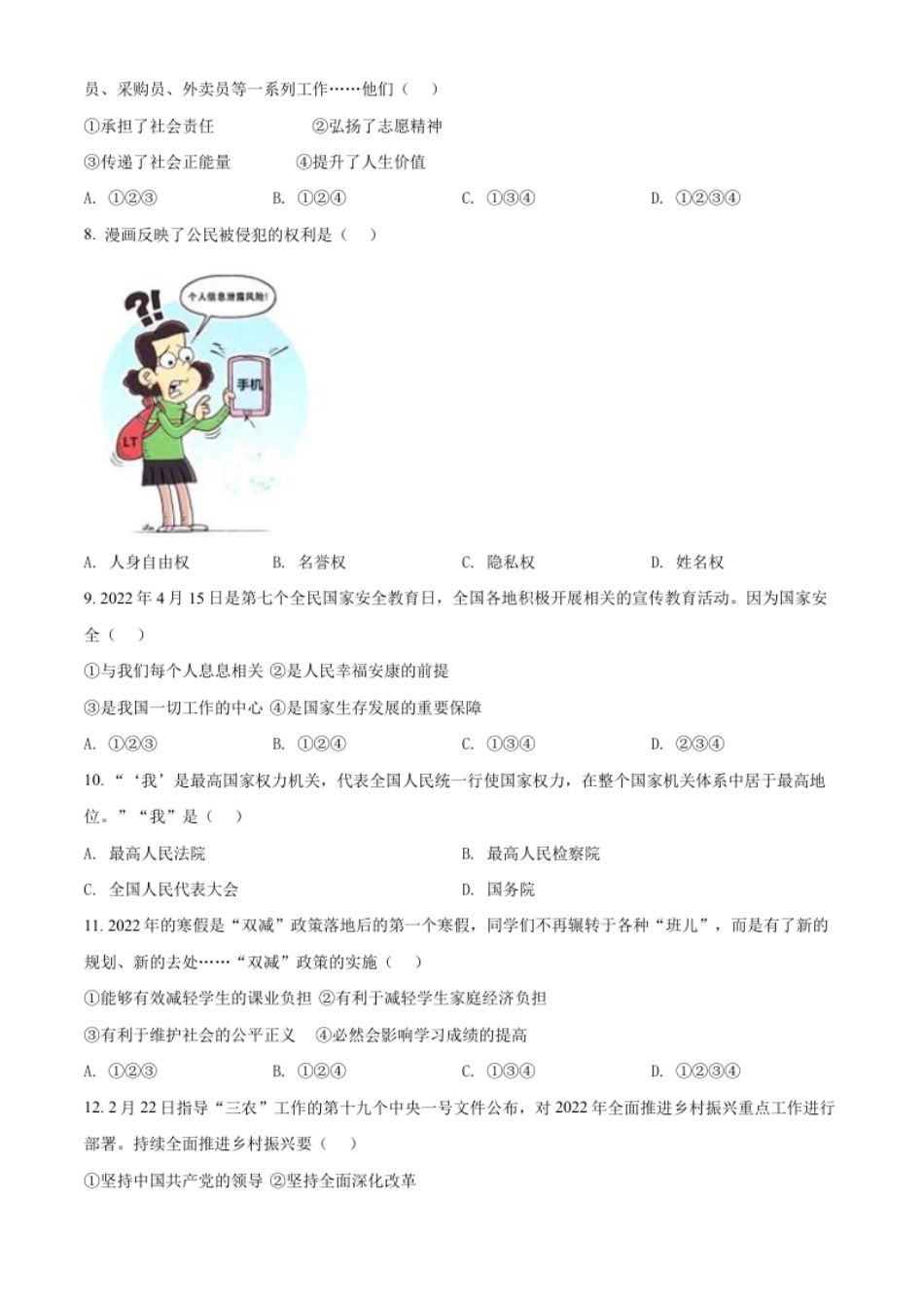 精品解析：2022年黑龙江省牡丹江市中考道德与法治真题（原卷版）.pdf_第2页