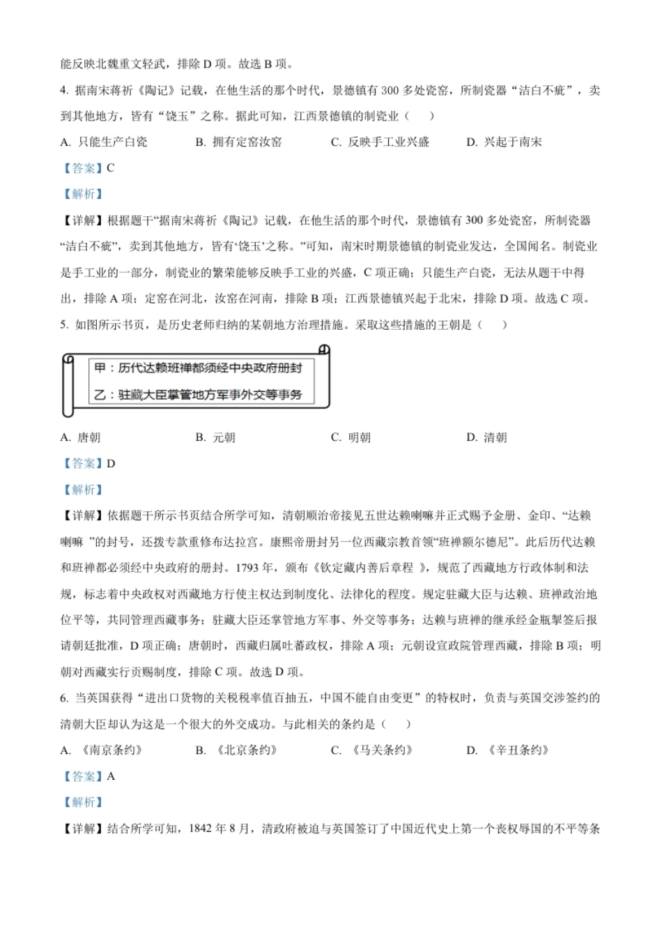 精品解析：2022年江苏省镇江市中考历史真题（解析版）.pdf_第2页