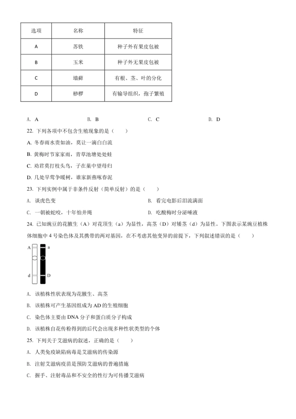 精品解析：海南省2021年中考生物试题（原卷版）.pdf_第3页