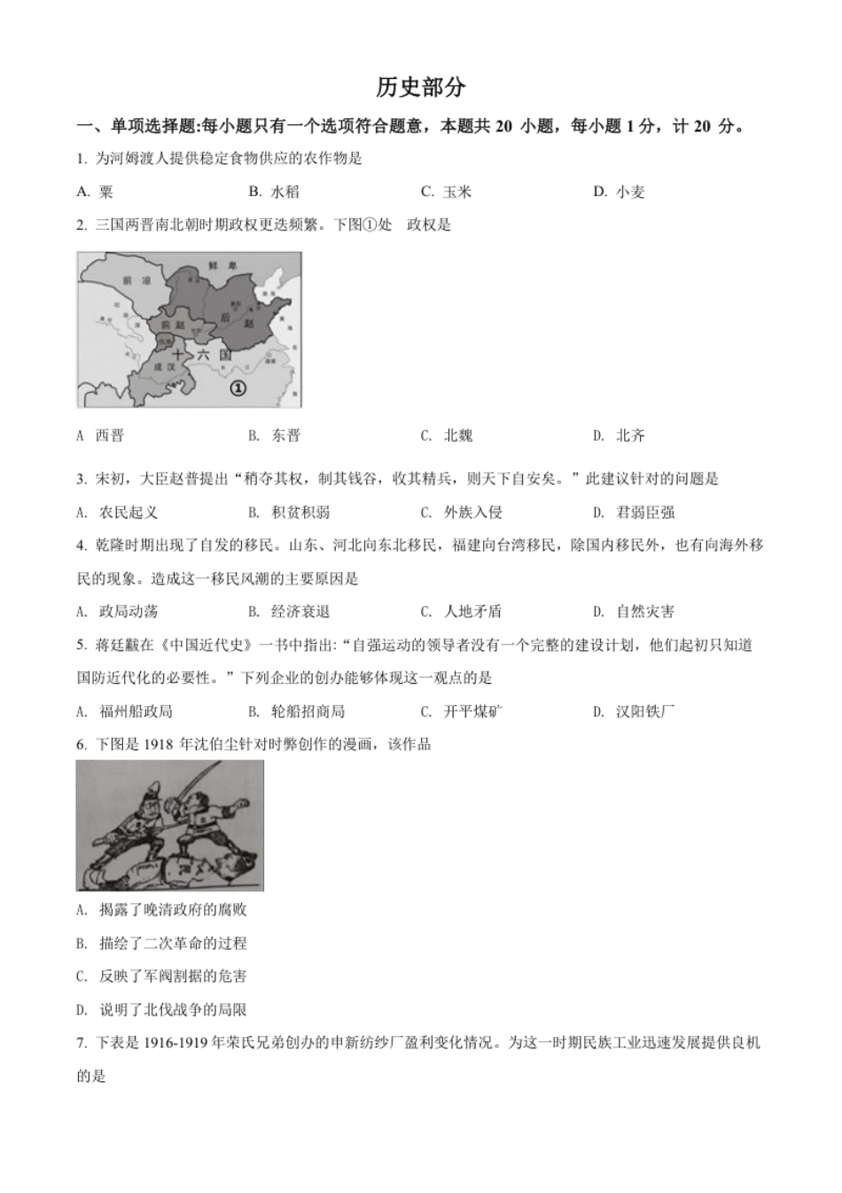 精品解析：2022年江苏省盐城市中考历史真题（原卷版）.pdf_第1页