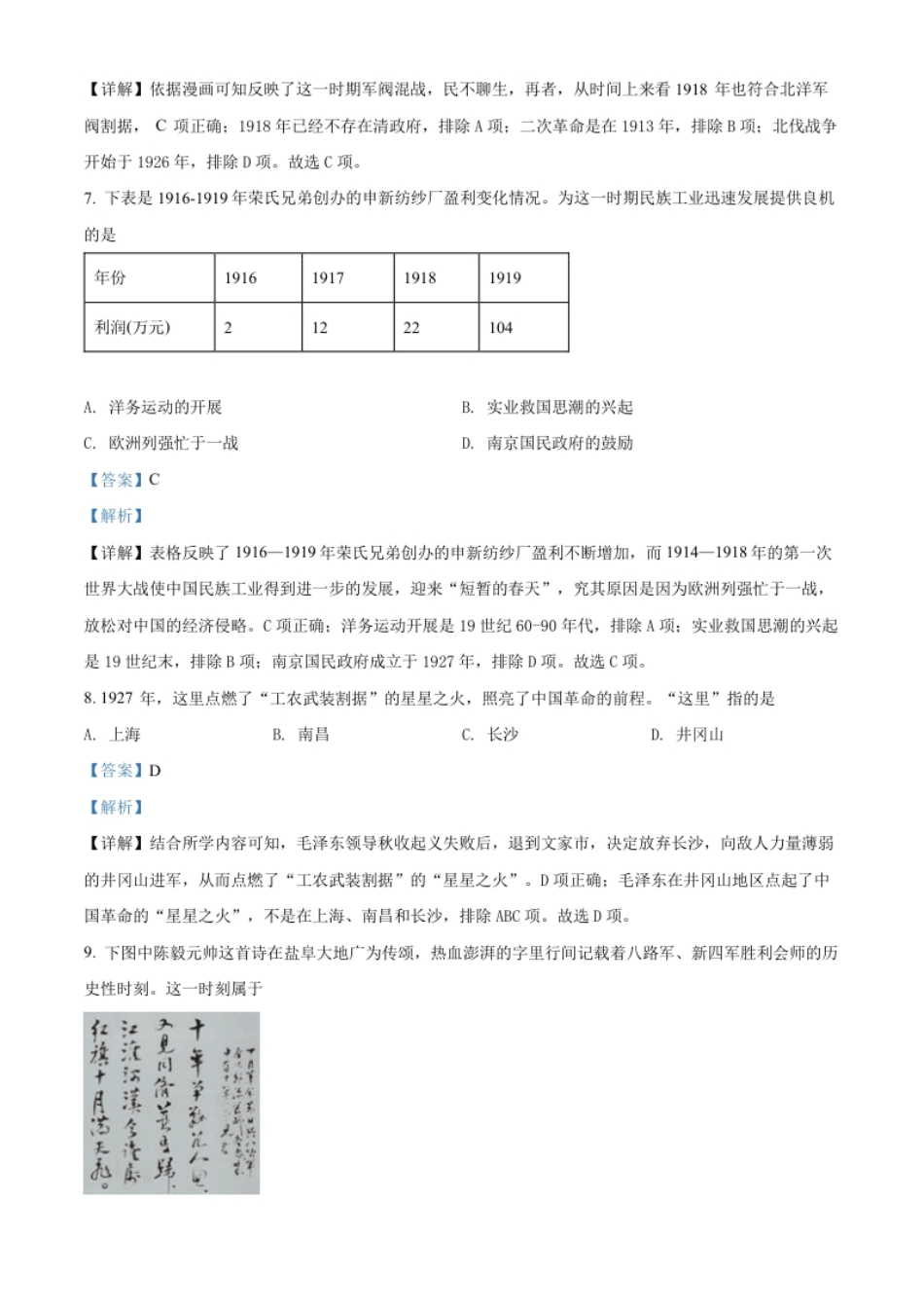 精品解析：2022年江苏省盐城市中考历史真题（解析版）.pdf_第3页