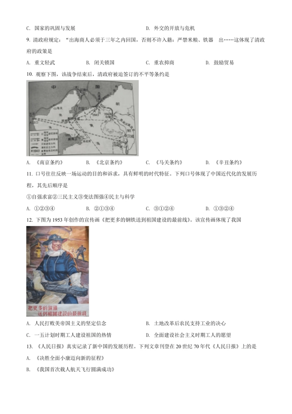 精品解析：2022年江苏省泰州市中考历史真题（原卷版）.pdf_第2页