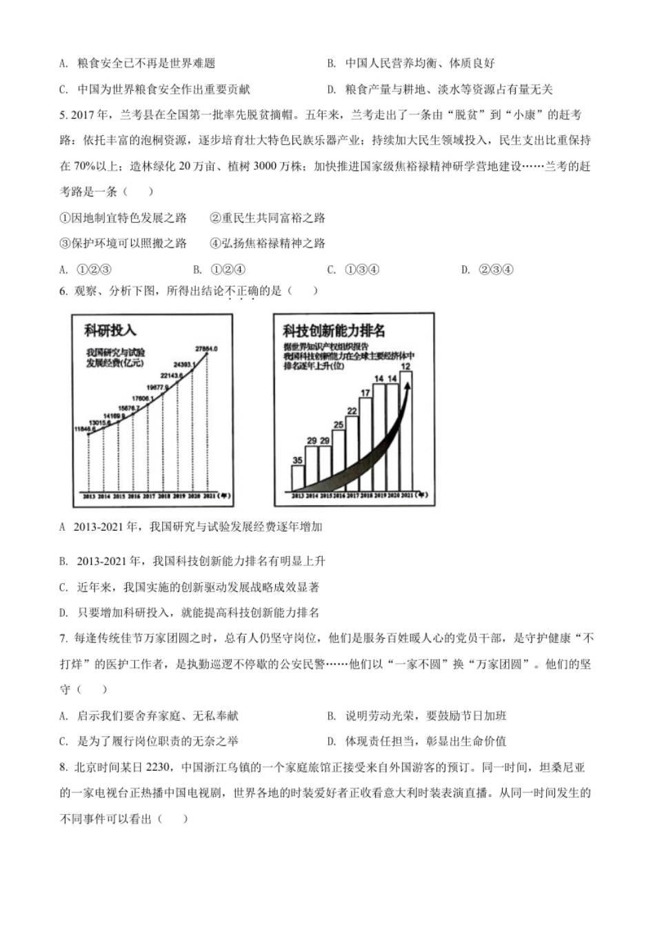 精品解析：2022年河南省中考道德与法治真题（原卷版）.pdf_第2页