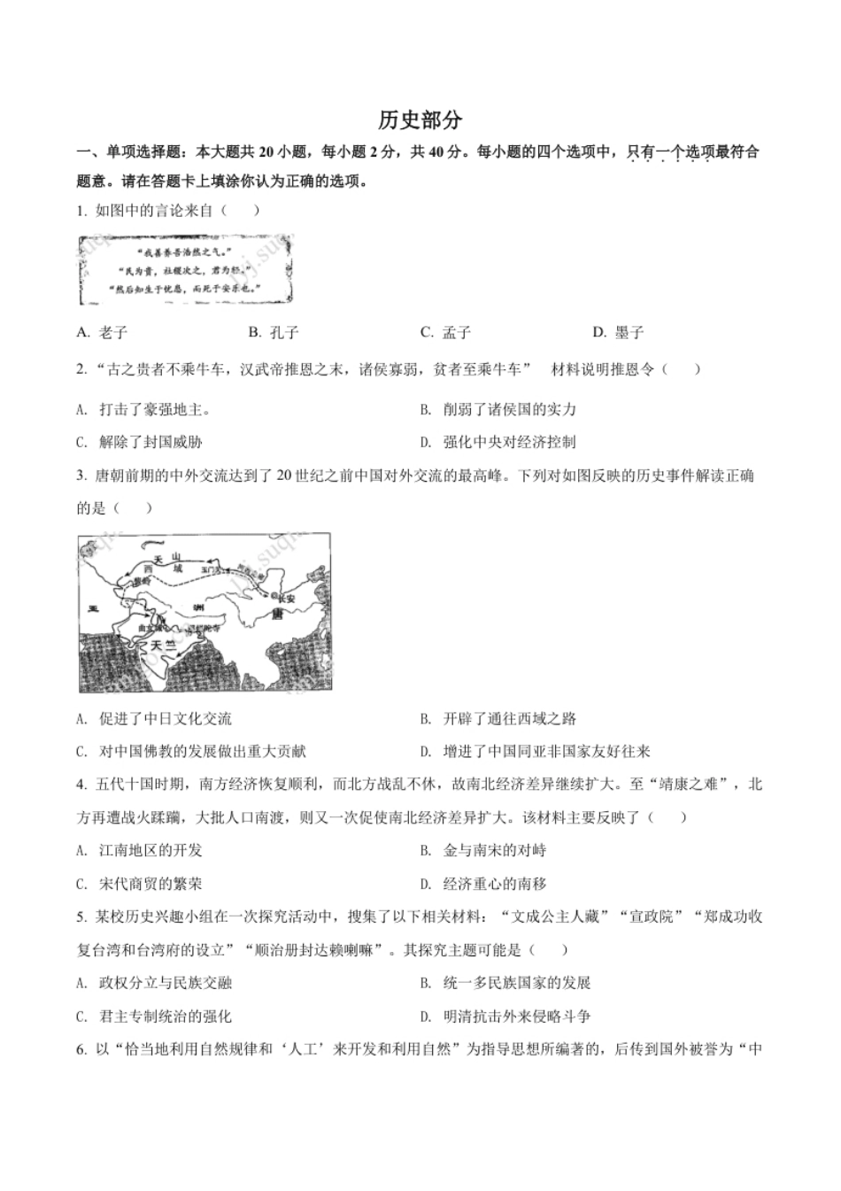 精品解析：2022年江苏省宿迁市中考历史真题（原卷版）.pdf_第1页