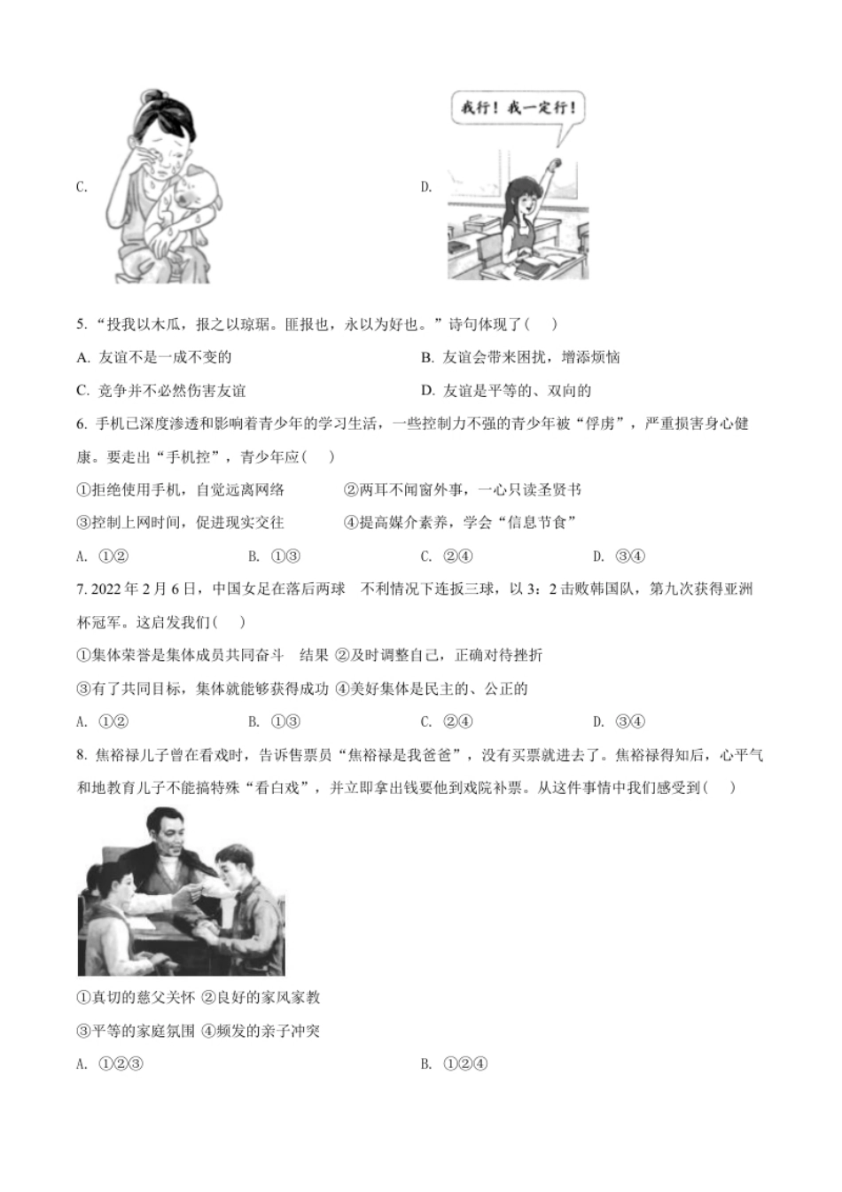 精品解析：2022年海南省中考道德与法治真题（原卷版）.pdf_第2页