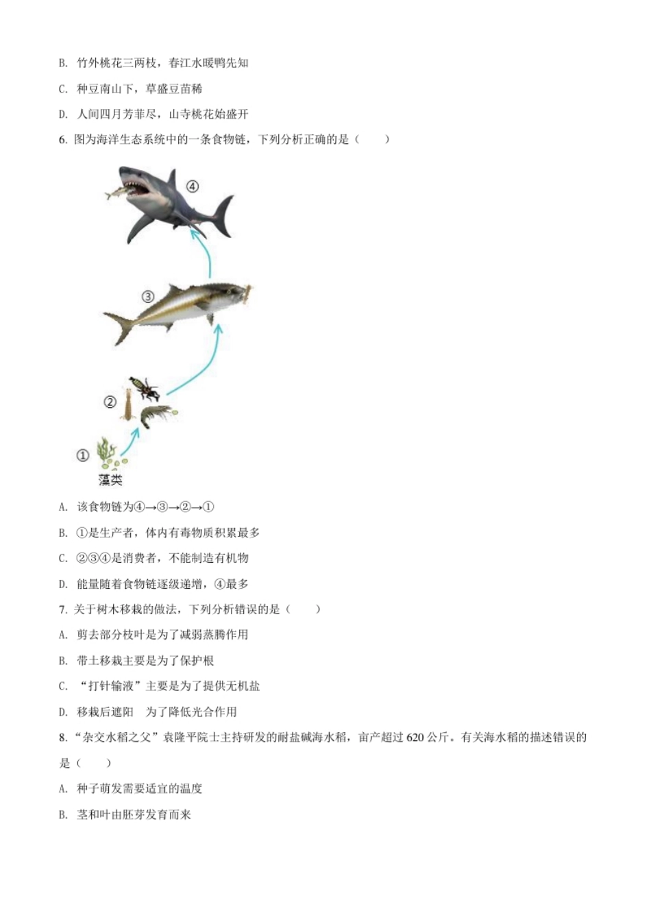 精品解析：广东省2021年中考生物试题（原卷版）.pdf_第2页