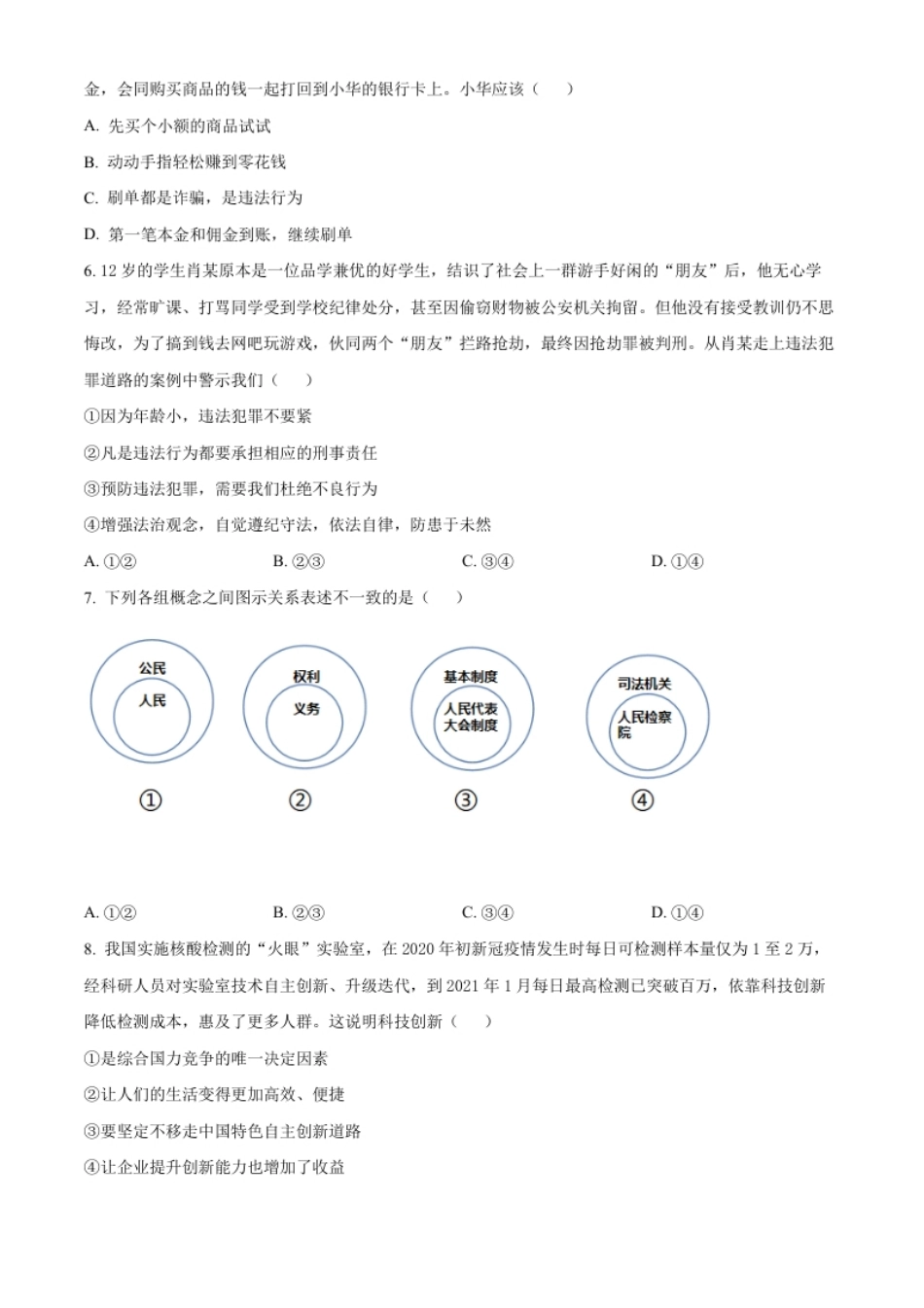 精品解析：2022年贵州省铜仁市中考道德与法治真题（原卷版）.pdf_第2页