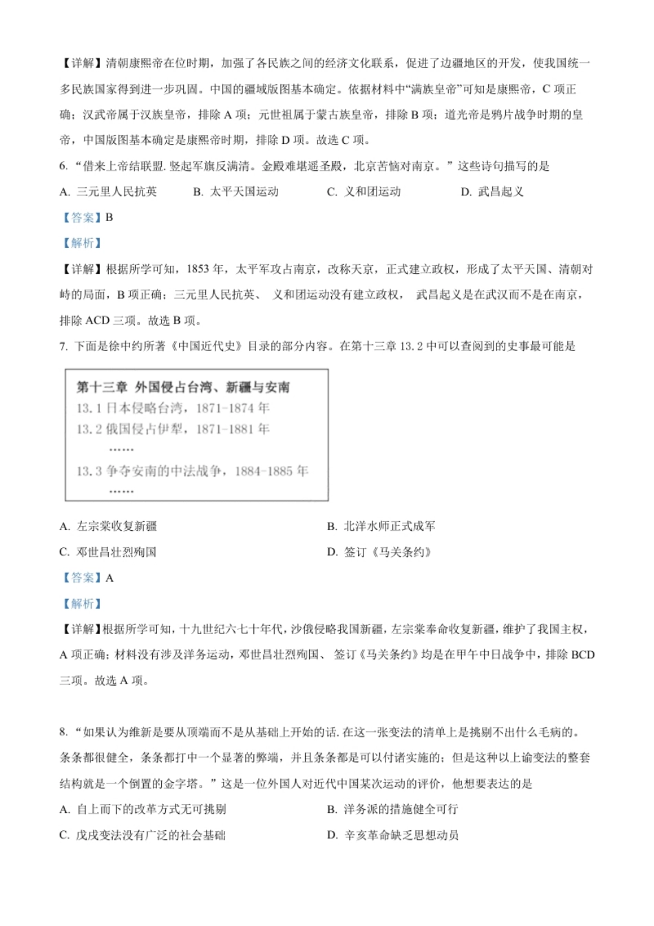 精品解析：2022年江苏省苏州市中考历史真题（解析版）.pdf_第3页