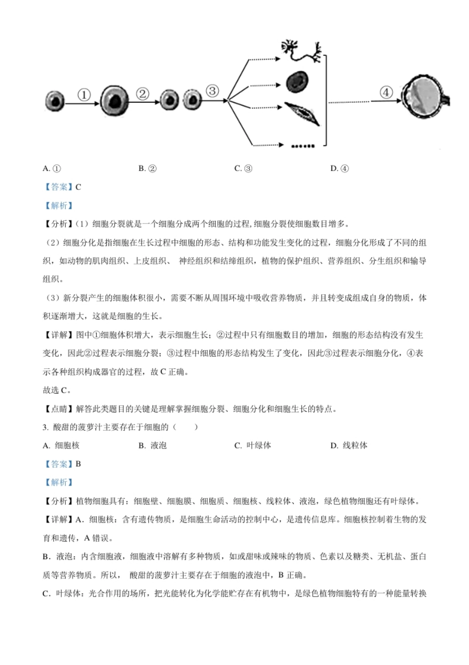 精品解析：广东省2021年中考生物试题（解析版）.pdf_第2页