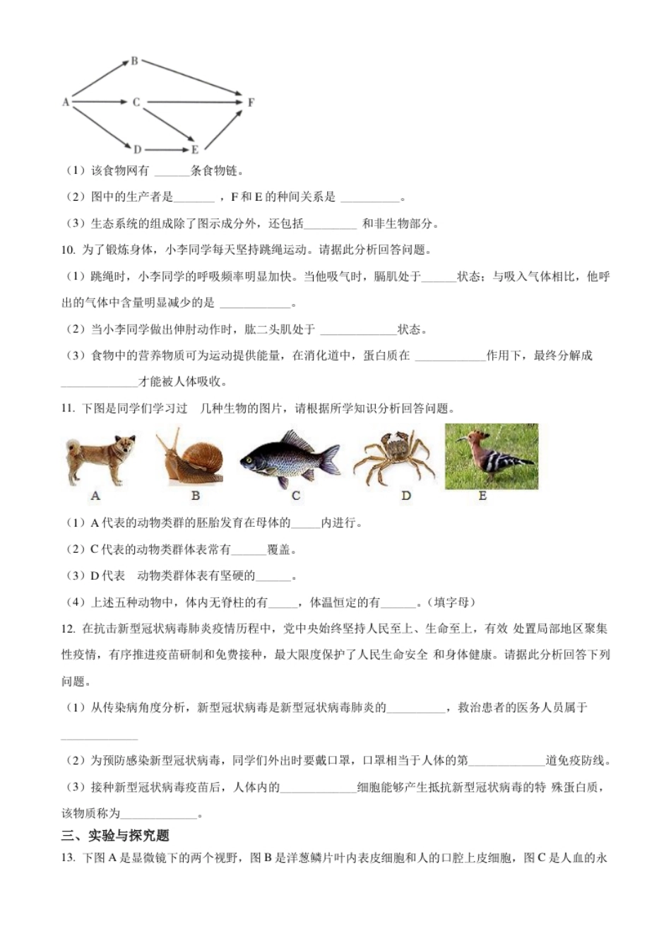 精品解析：甘肃省平凉市2021年中考生物试题（原卷版）.pdf_第2页