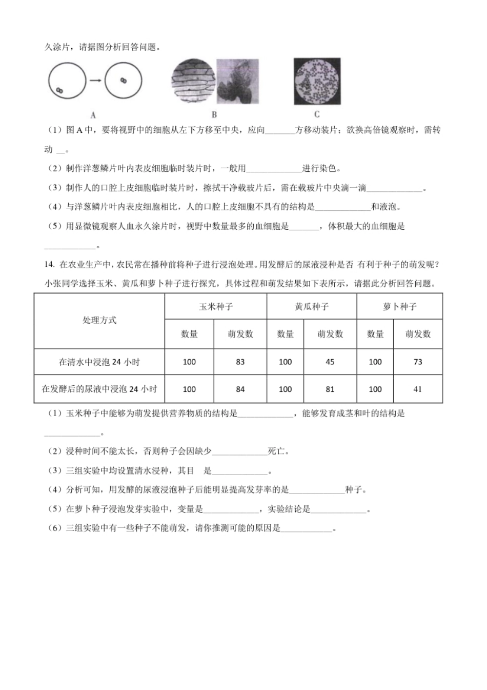 精品解析：甘肃省平凉市2021年中考生物试题（原卷版）.pdf_第3页