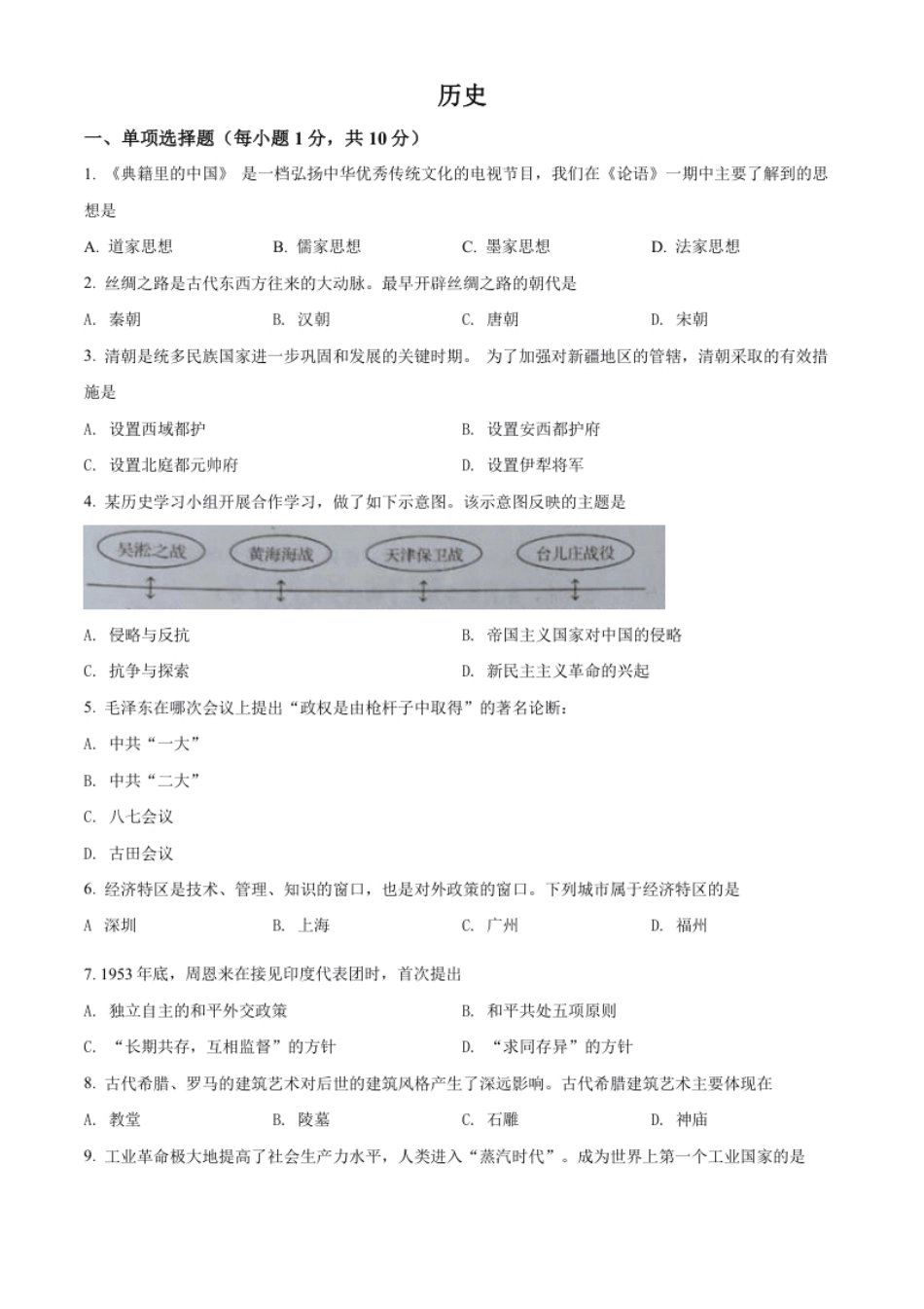 精品解析：2022年吉林省中考历史真题（原卷版）.pdf_第1页