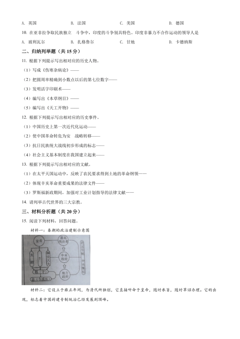 精品解析：2022年吉林省中考历史真题（原卷版）.pdf_第2页