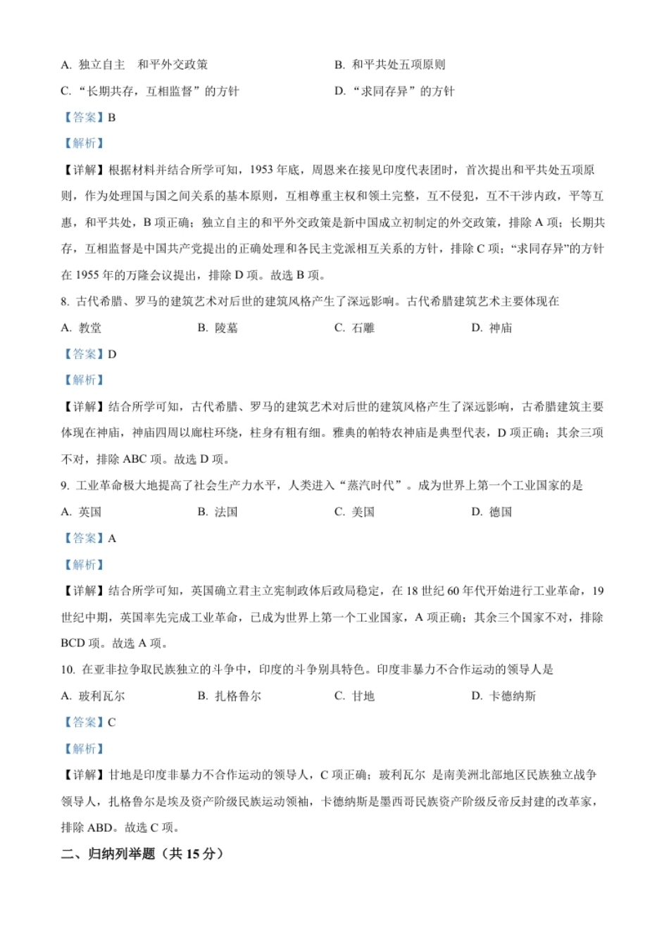 精品解析：2022年吉林省中考历史真题（解析版）.pdf_第3页