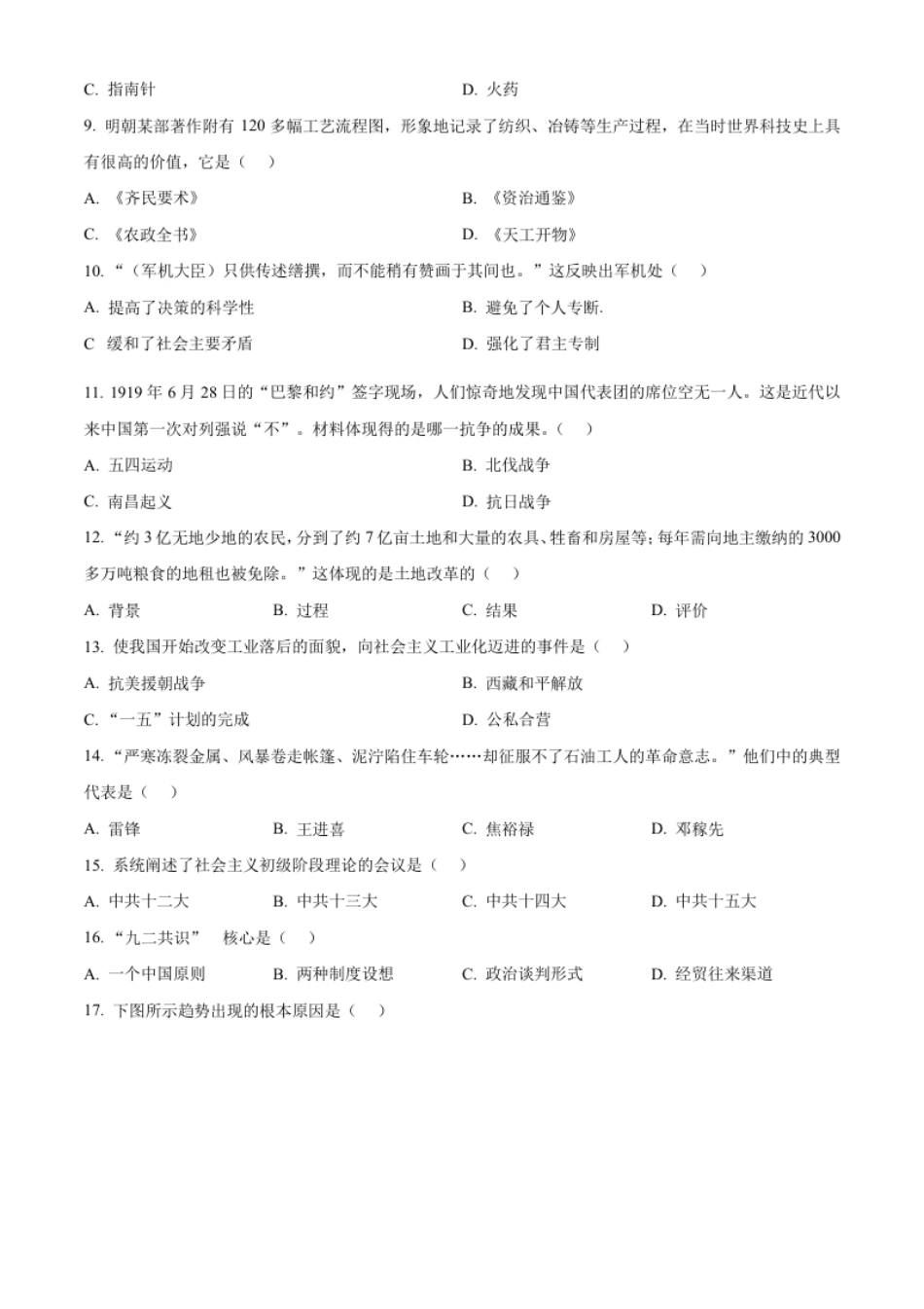 精品解析：2022年吉林省长春市中考历史真题（原卷版）.pdf_第2页