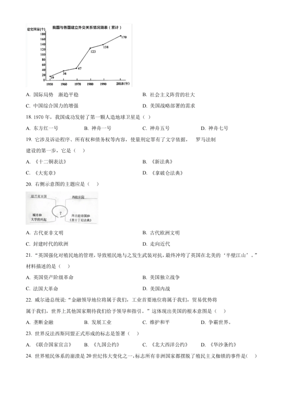 精品解析：2022年吉林省长春市中考历史真题（原卷版）.pdf_第3页