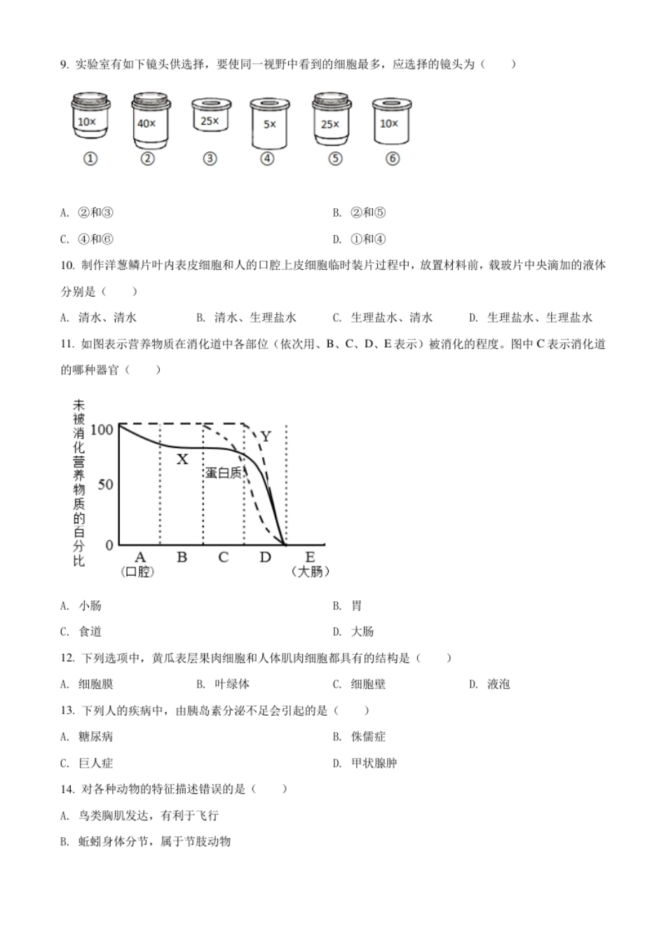 精品解析：2021年天津市红桥区学考生物试题（原卷版）.pdf_第2页