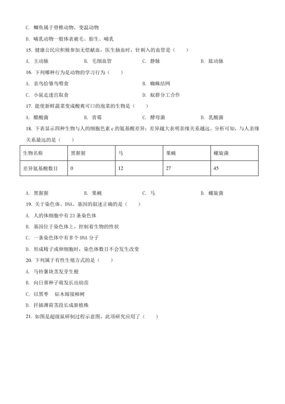 精品解析：2021年天津市红桥区学考生物试题（原卷版）.pdf_第3页