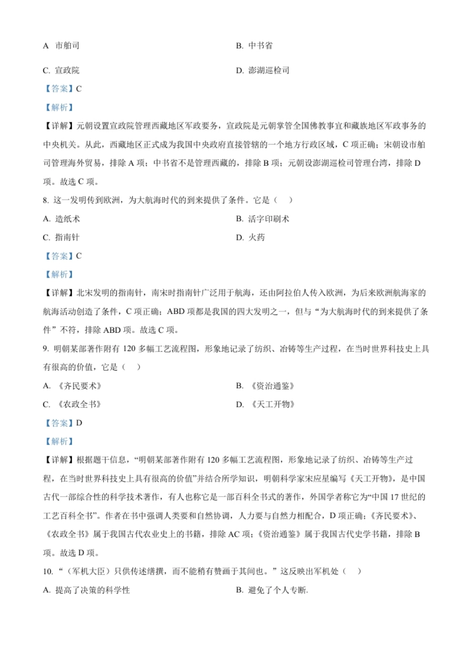 精品解析：2022年吉林省长春市中考历史真题（解析版）.pdf_第3页