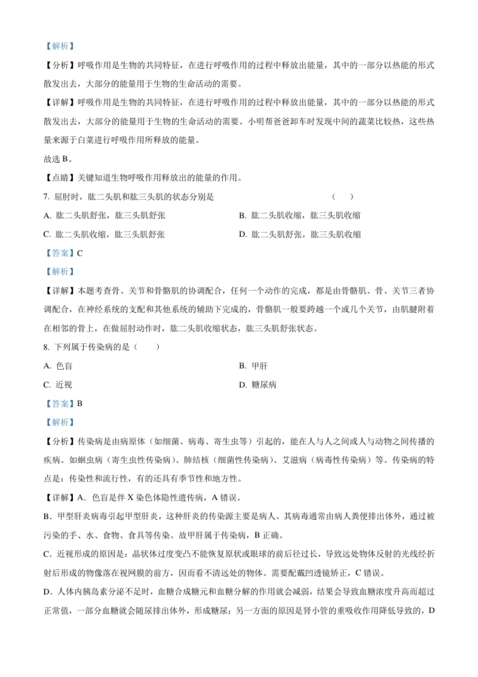 精品解析：2021年天津市红桥区学考生物试题（解析版）.pdf_第3页