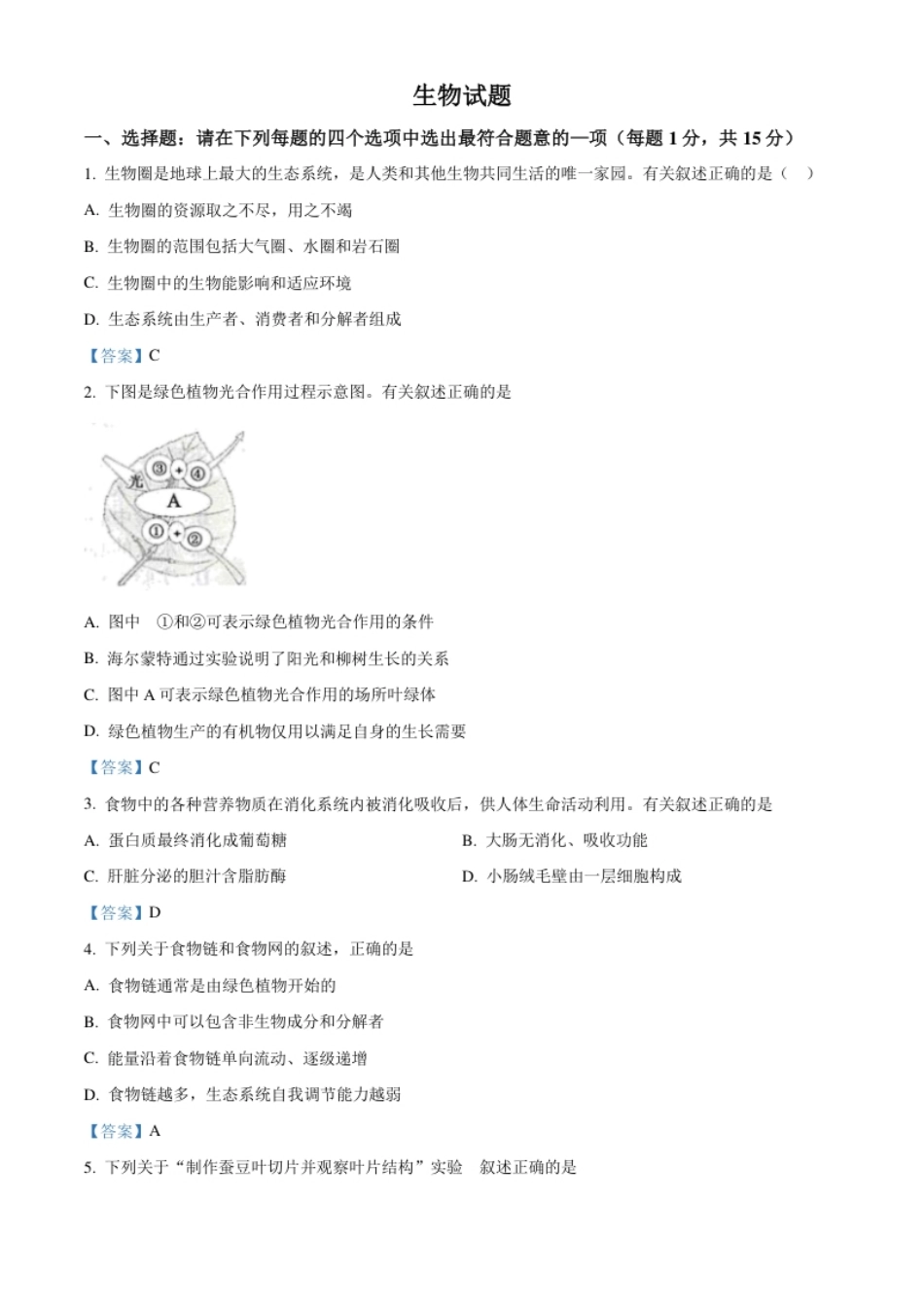 江苏省连云港市2021年中考生物试题.pdf_第1页