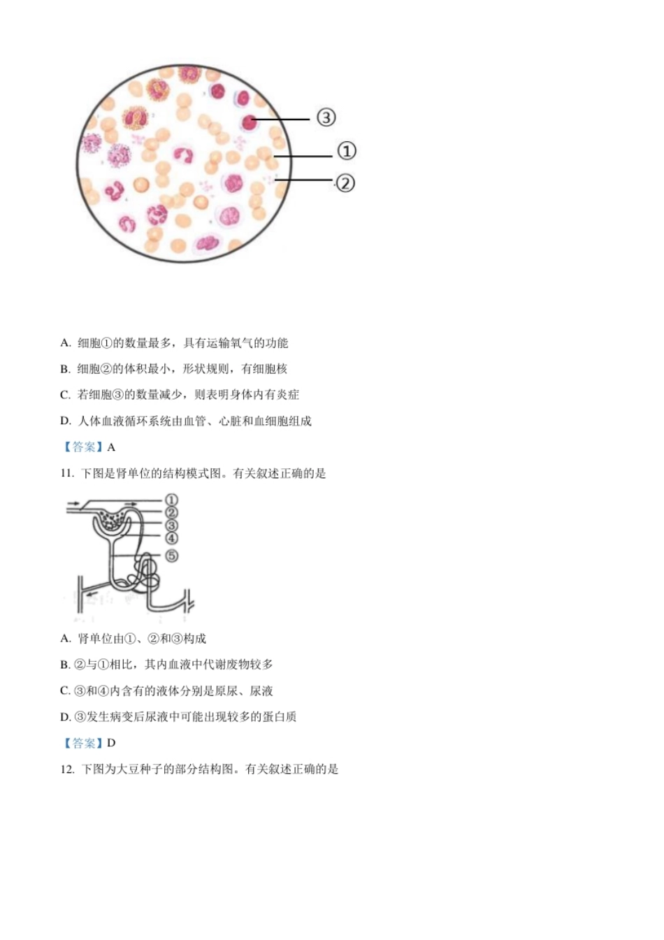 江苏省连云港市2021年中考生物试题.pdf_第3页