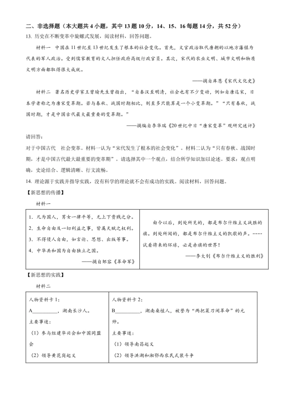 精品解析：2022年湖南省长沙市中考历史真题（原卷版）.pdf_第3页