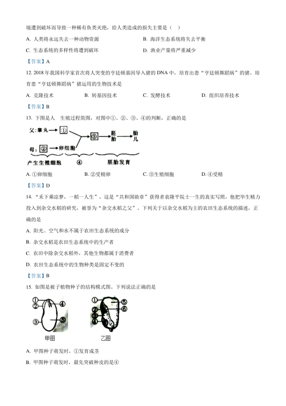 广西北部湾经济开发区2021年中考生物试题.pdf_第3页