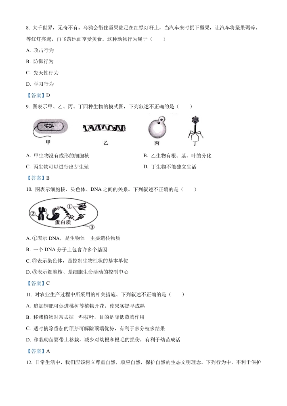 广西百色市2021年中考生物试题.pdf_第3页