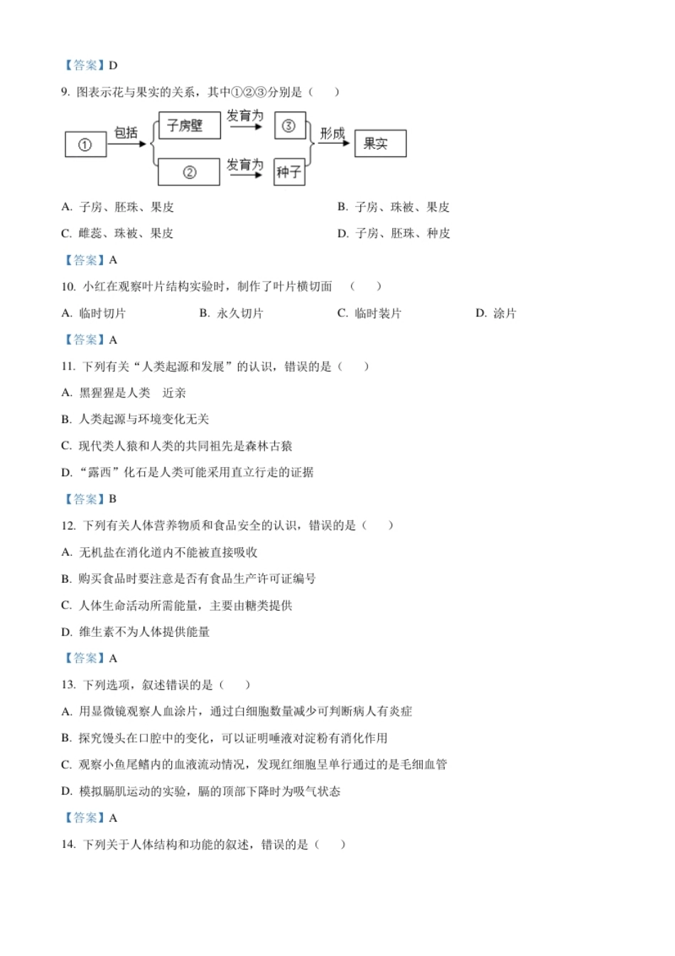 2021年新疆中考生物试卷.pdf_第2页