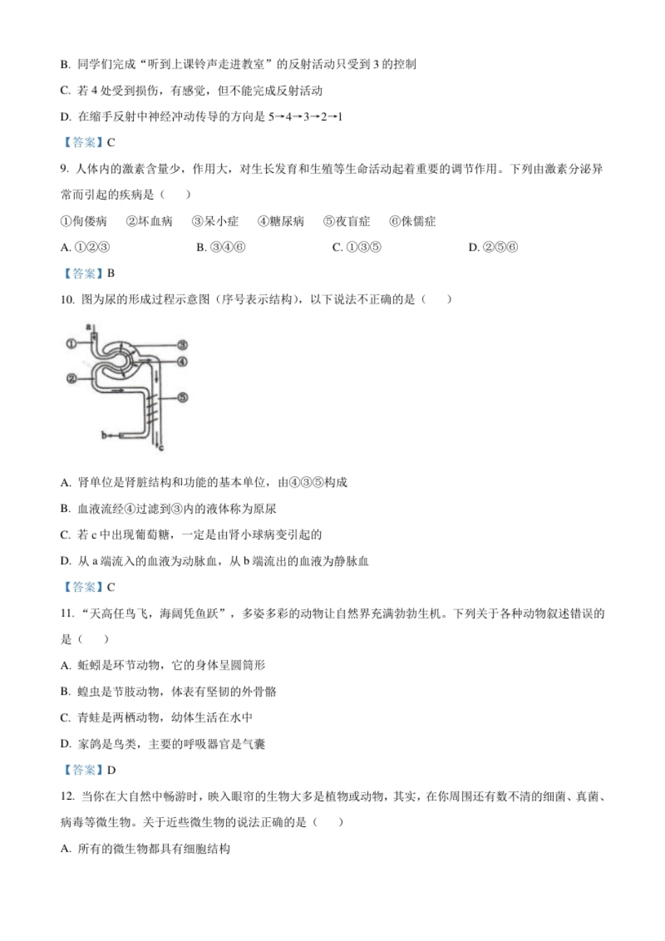 2021年四川省南充市中考生物试题.pdf_第3页