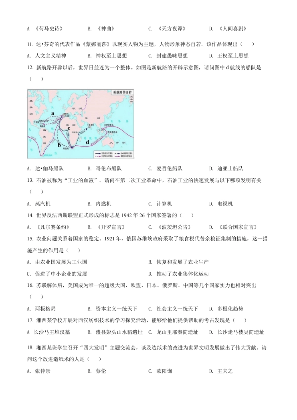 精品解析：2022年湖南省湘西州中考历史真题（原卷版）.pdf_第2页