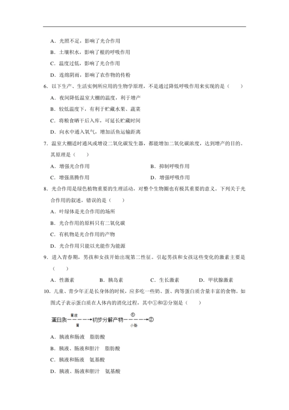 2021年四川省乐山市中考生物真题（word，解析版）.pdf_第2页