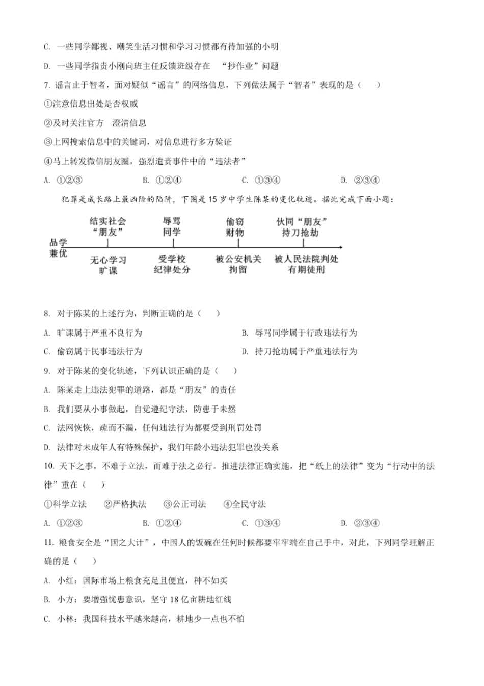 精品解析：2022年广西桂林市中考道德与法治真题（原卷版）.pdf_第2页