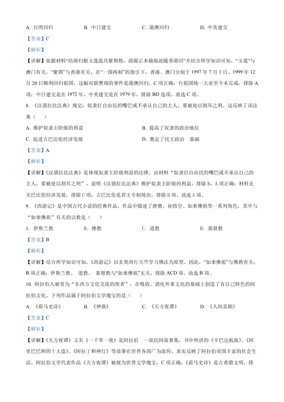 精品解析：2022年湖南省湘西州中考历史真题（解析版）.pdf_第3页