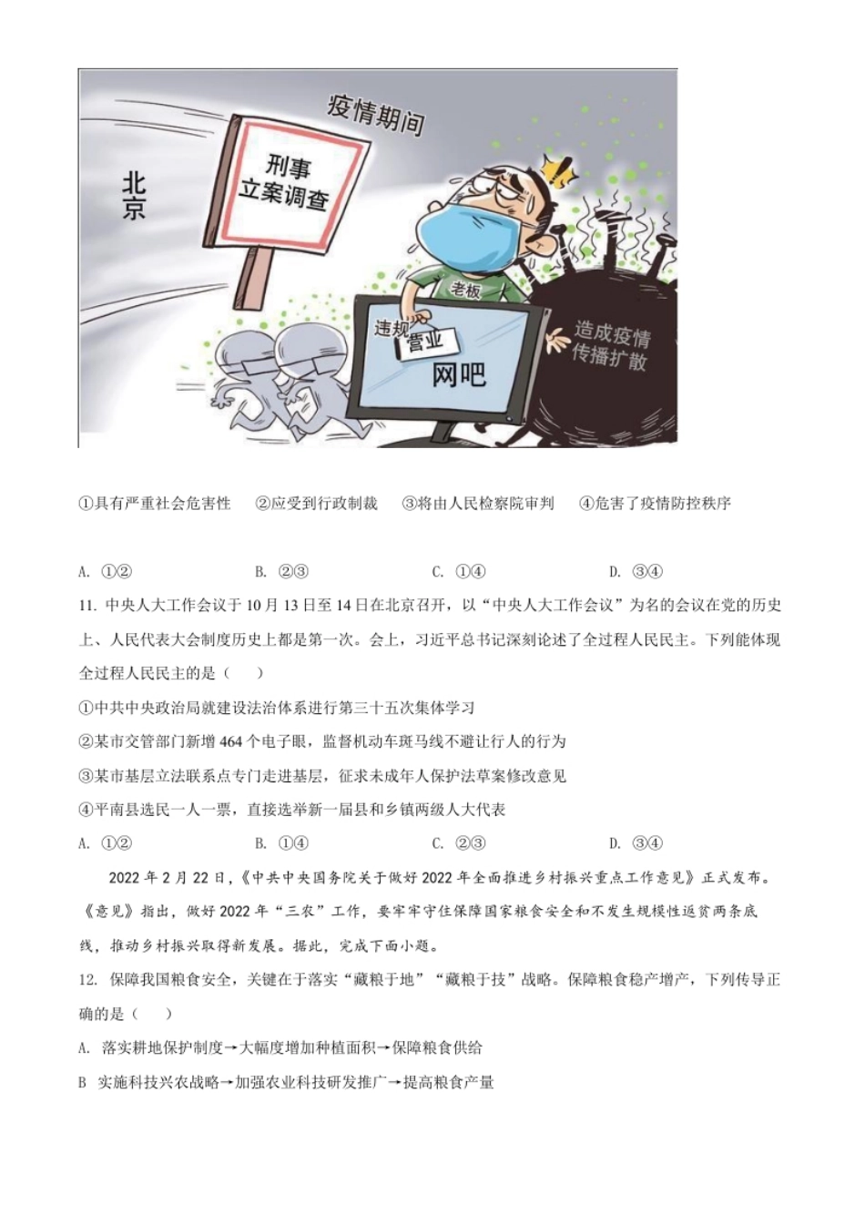 精品解析：2022年广西贵港市中考道德与法治试题（原卷版）.pdf_第3页