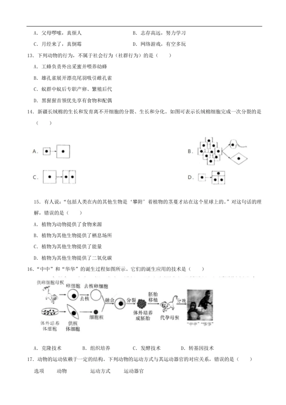 2021年陕西省中考生物真题（word版，含解析）.pdf_第3页